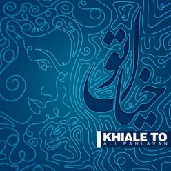 دانلود آهنگ علی پهلوان خیال تو